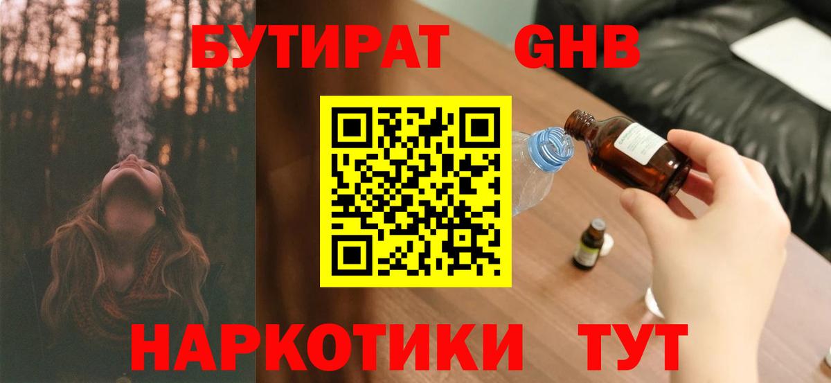 БУТИРАТ бутандиол Верхняя Пышма
