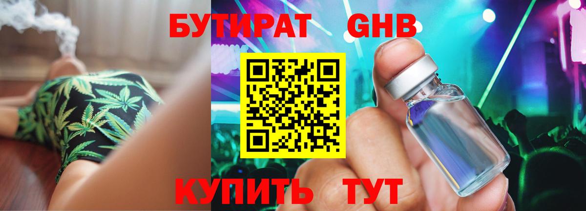 Верхняя Пышма  БУТИРАТ оксибутират  Вход с VPN 