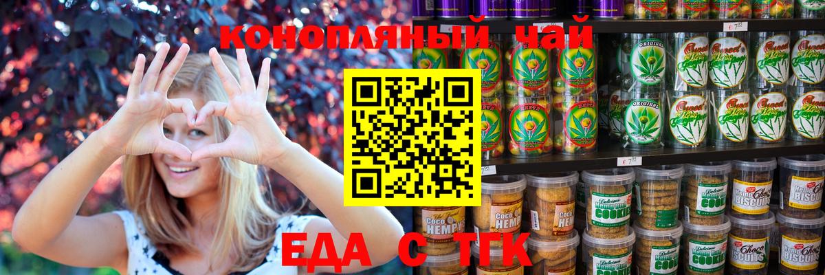 Печенье с ТГК марихуана  Вход с VPN  Верхняя Пышма 