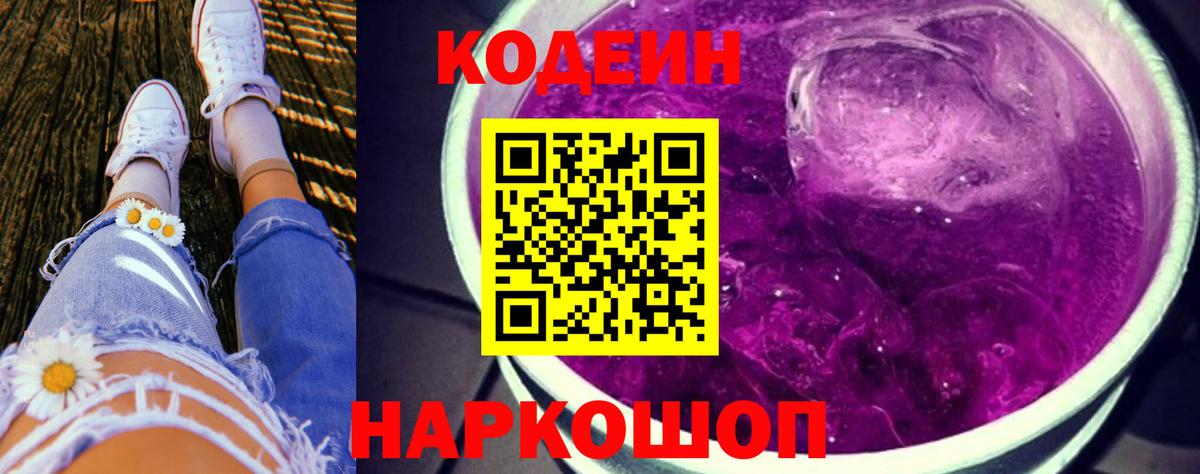 Кодеиновый сироп Lean напиток Lean (лин)  Вход с VPN  Верхняя Пышма 